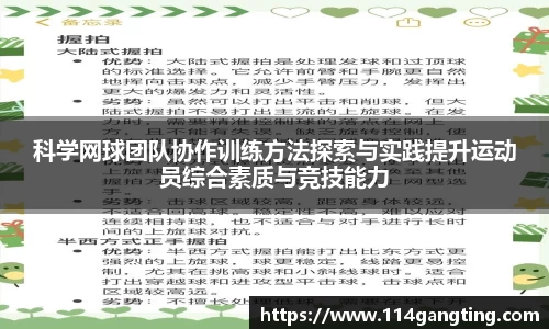 科学网球团队协作训练方法探索与实践提升运动员综合素质与竞技能力